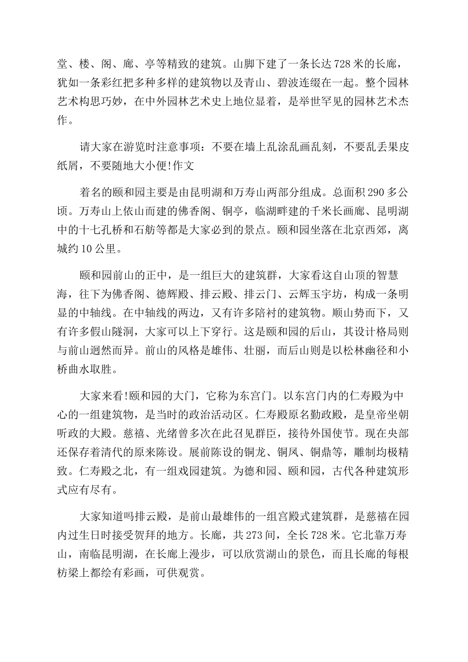 关于介绍北京颐和园导游词5篇_第3页
