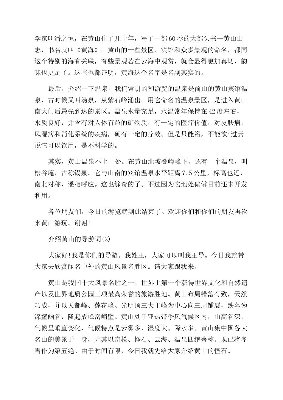 关于介绍黄山的导游词_第2页