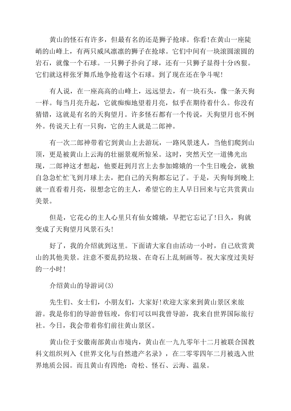 关于介绍黄山的导游词_第3页