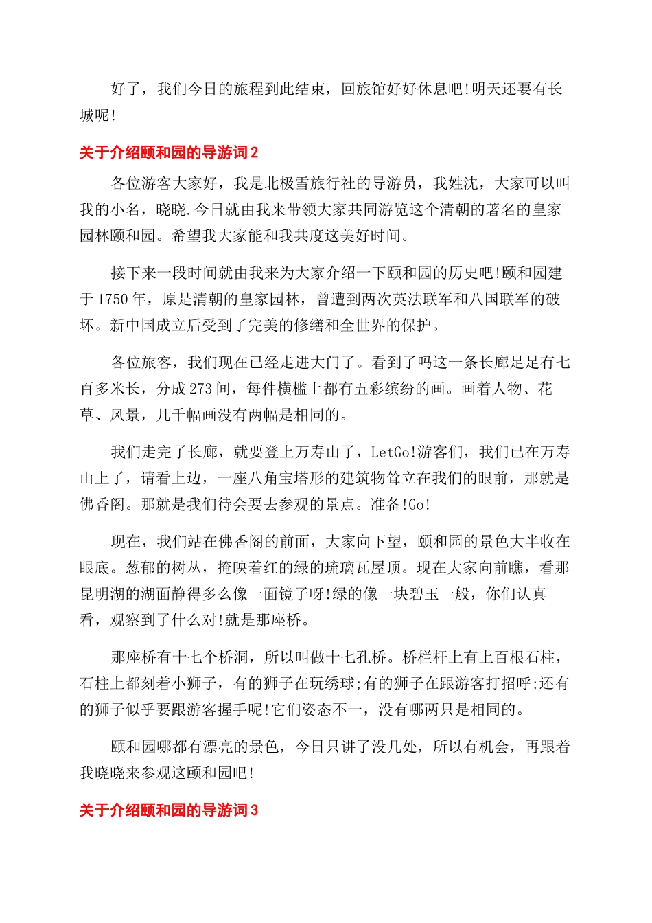 关于介绍颐和园的导游词5篇_第2页