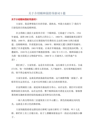 关于介绍颐和园的导游词5篇