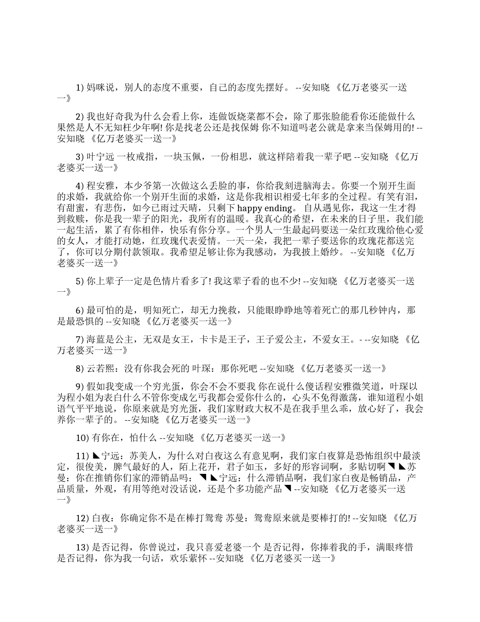 关于亿万老婆买一送一经典语录_第1页
