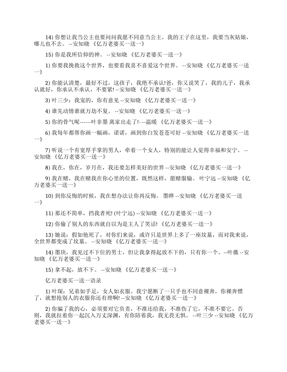 关于亿万老婆买一送一经典语录_第2页