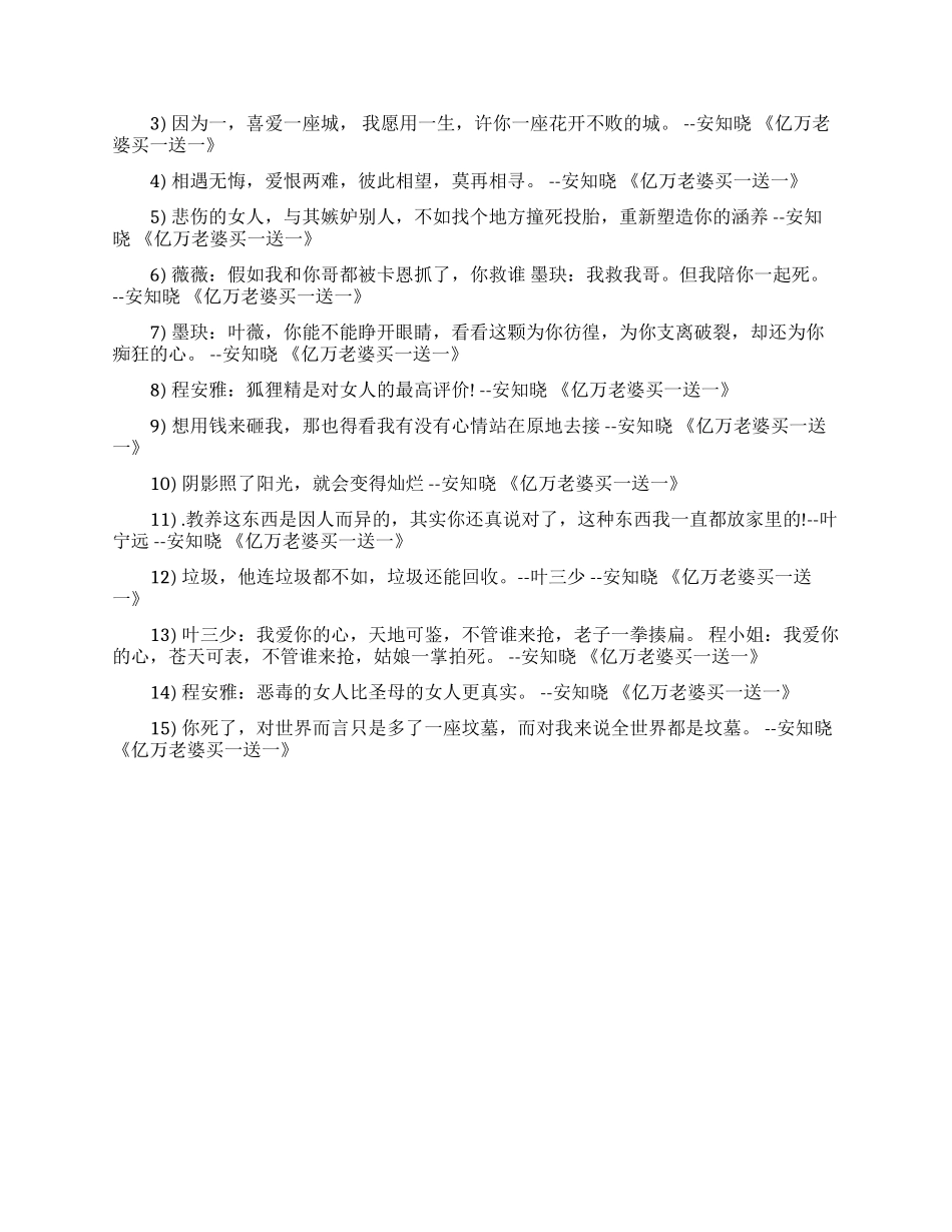 关于亿万老婆买一送一经典语录_第3页