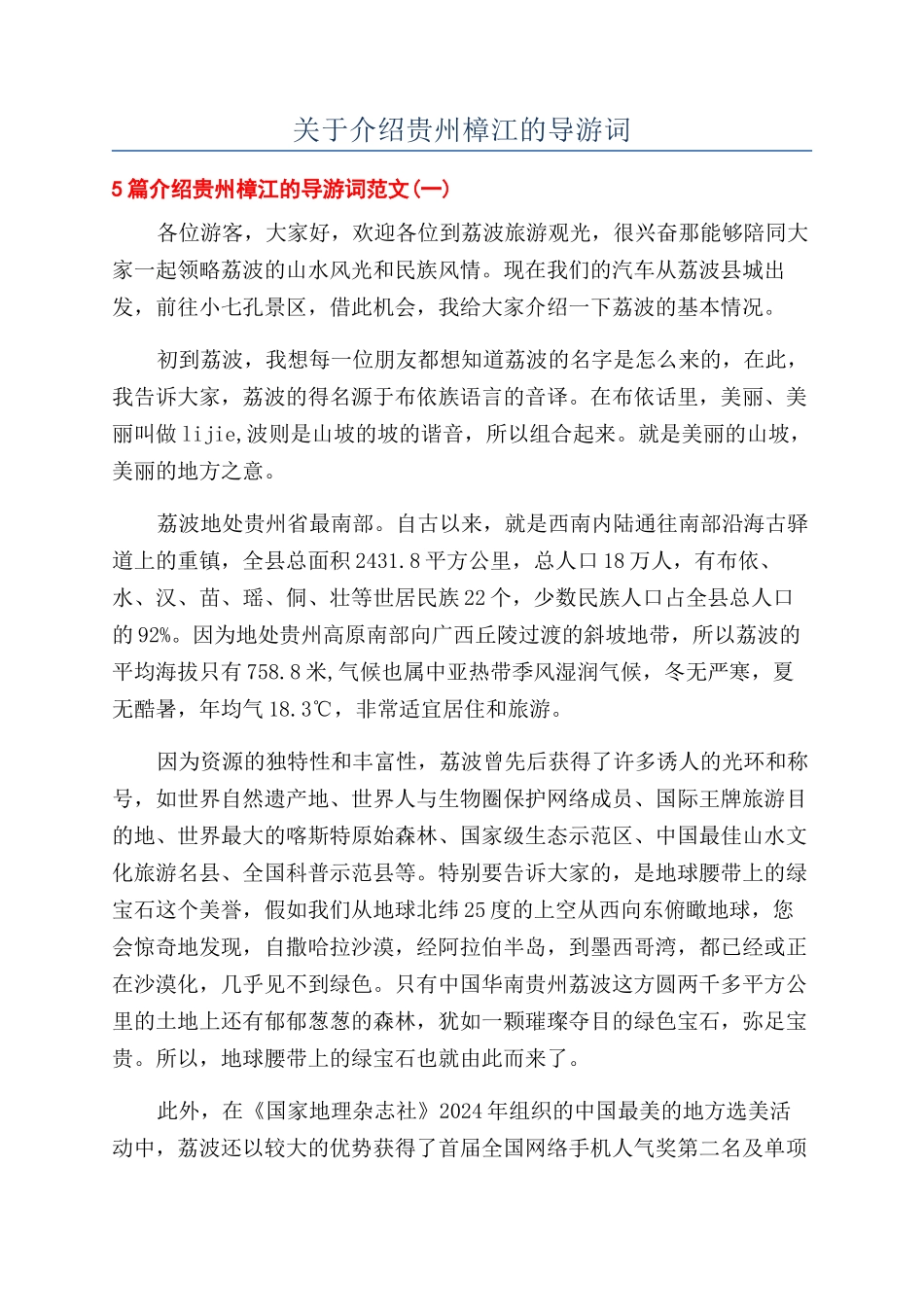 关于介绍贵州樟江的导游词_第1页