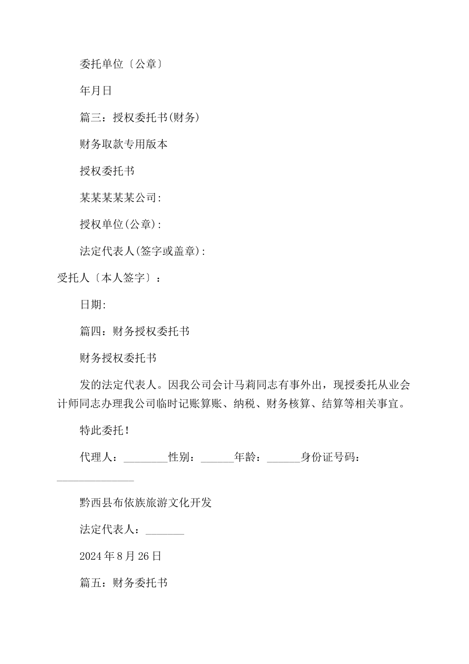 关于付款委托书的内容_第2页