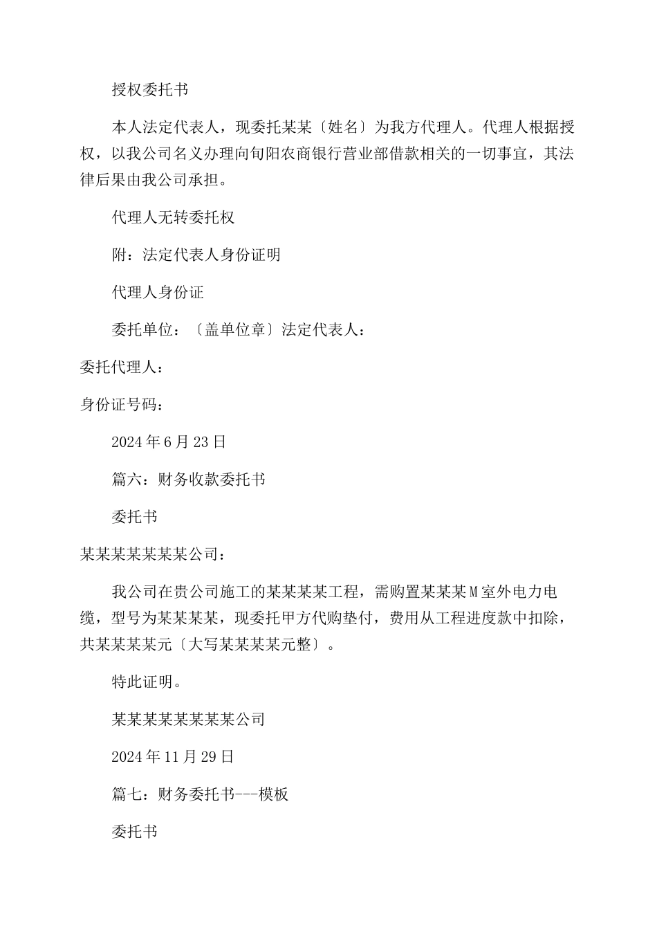 关于付款委托书的内容_第3页