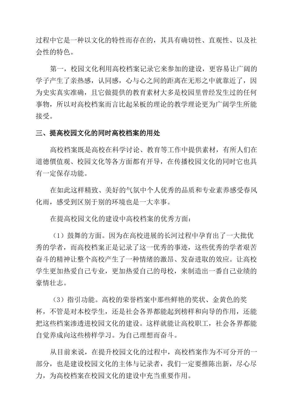 关于以校园文化建设为契机创新发展高校档案文化建设的探讨_第2页