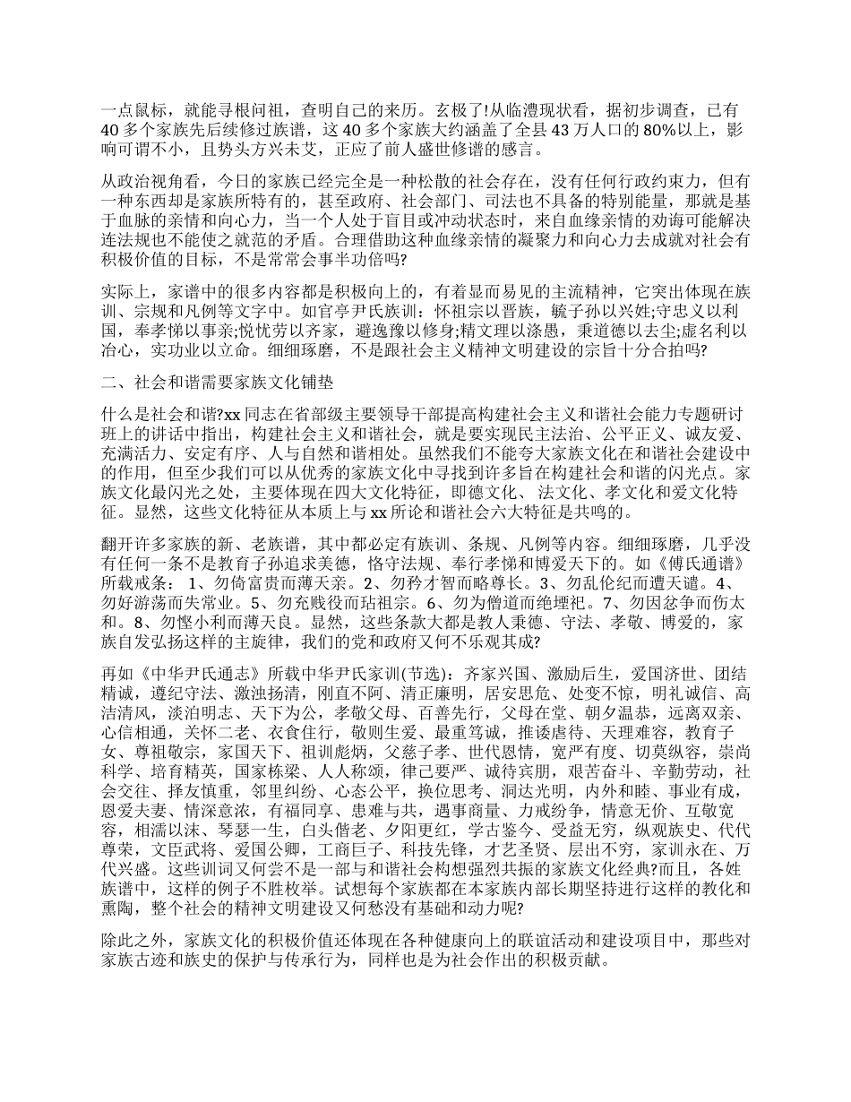 关于以家族文化促进和谐社会建设的调查报告_第2页