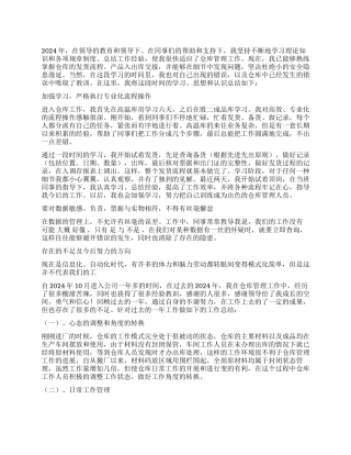 关于仓库主管年终工作情况总结