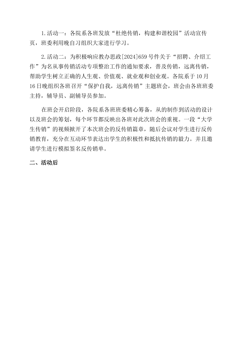 关于以“招聘介绍工作为名从事传销活动专项整治工作总结范文_第2页