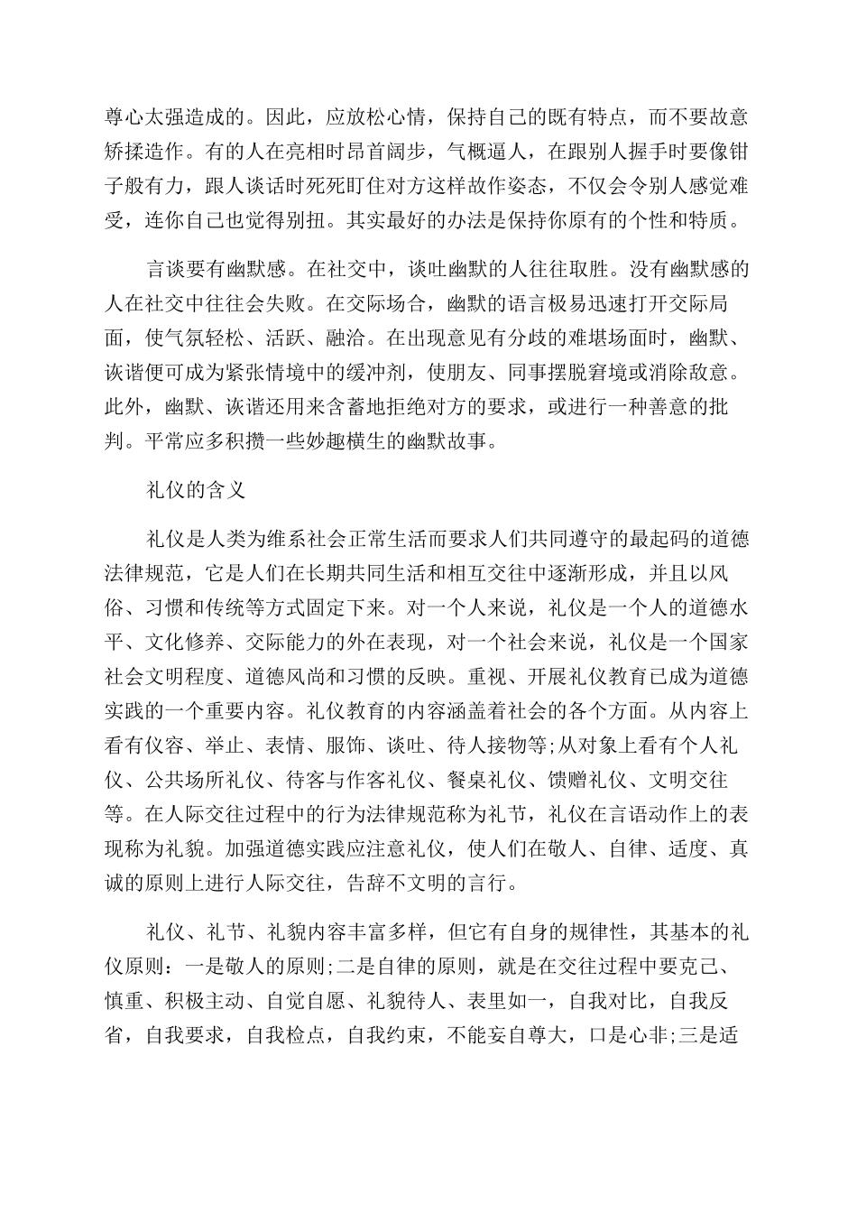 关于仪容与服饰礼仪_第2页