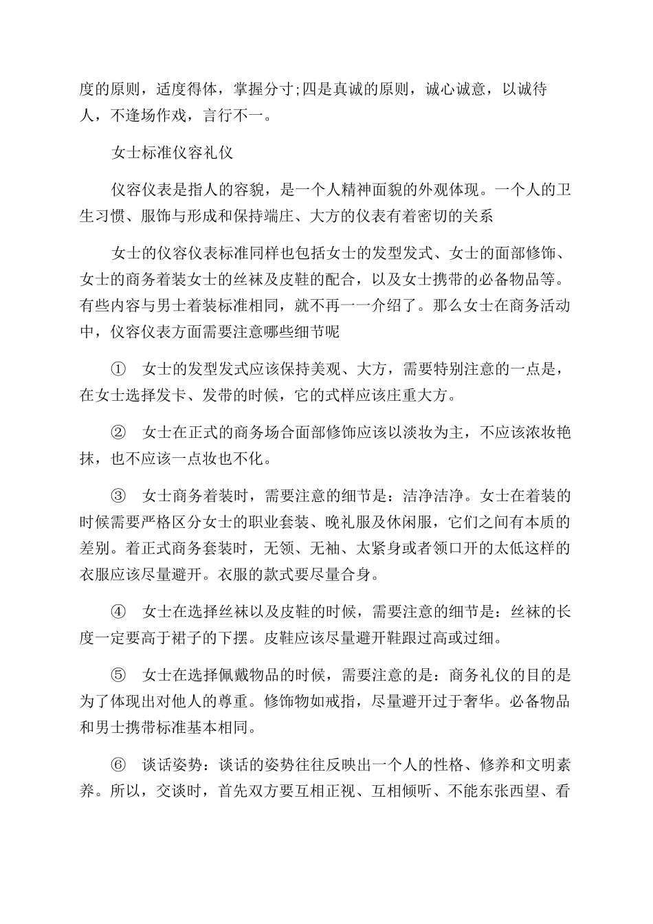 关于仪容与服饰礼仪_第3页