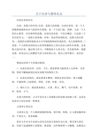 关于仪容与服饰礼仪