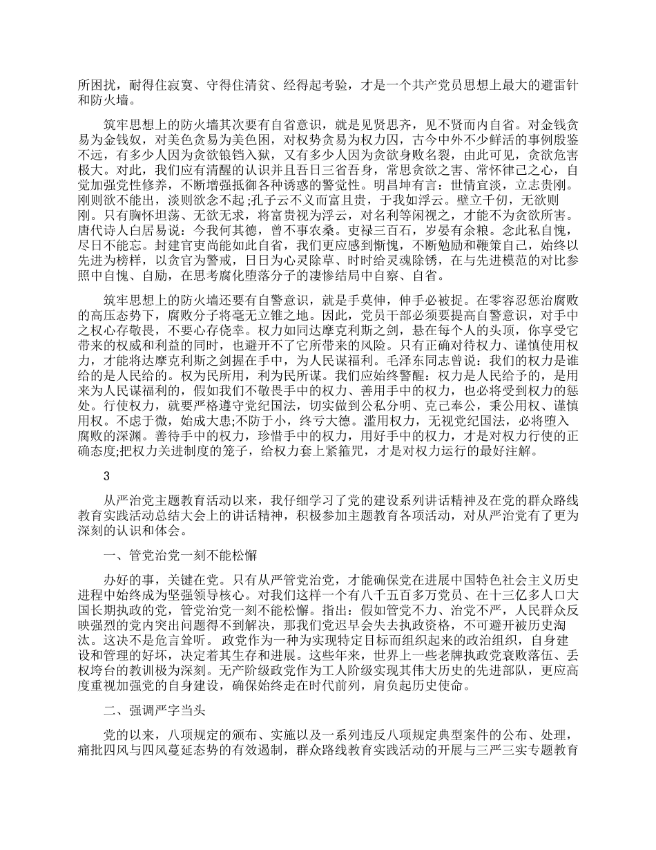 关于从严治党的心得体会_第2页