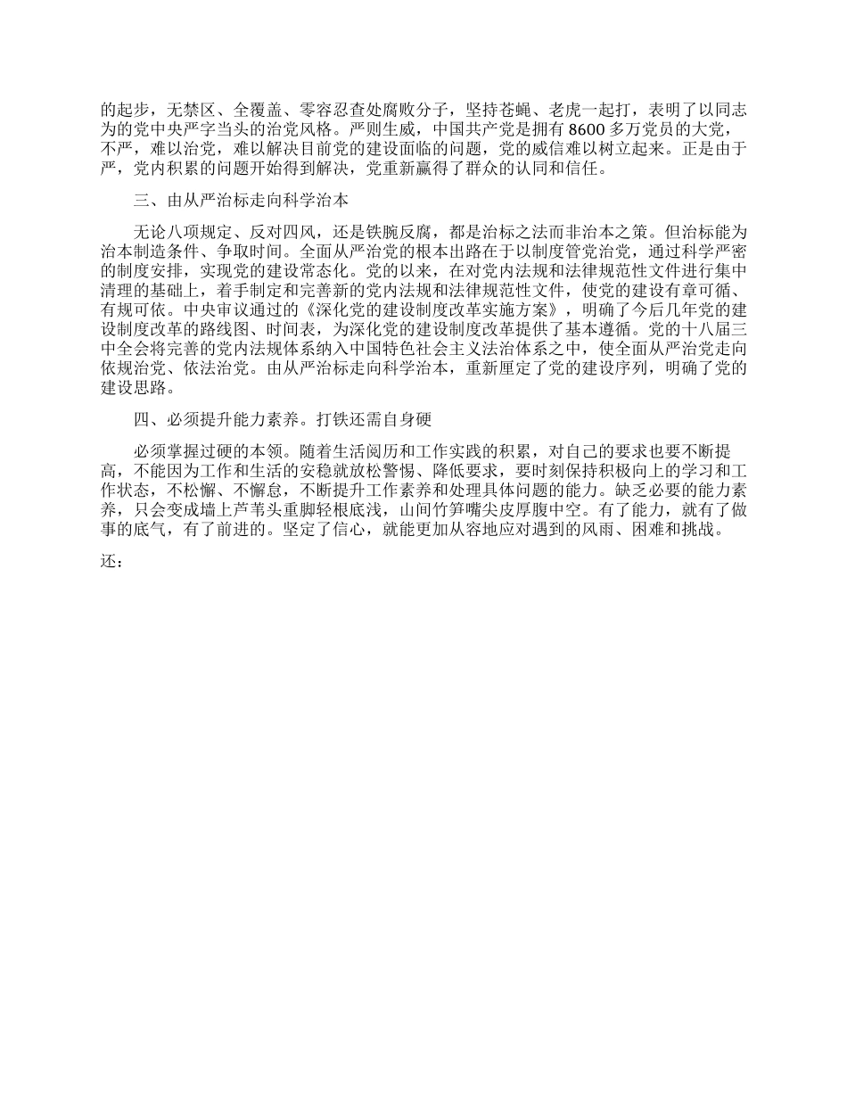 关于从严治党的心得体会_第3页