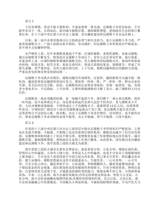 关于从严治党的心得体会