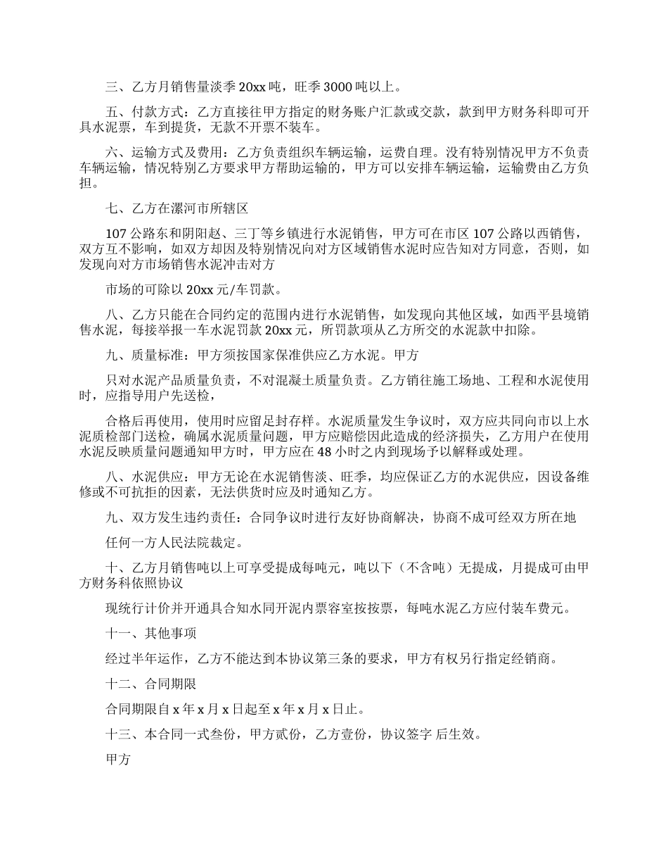 关于代销合同范文集合八篇_第2页