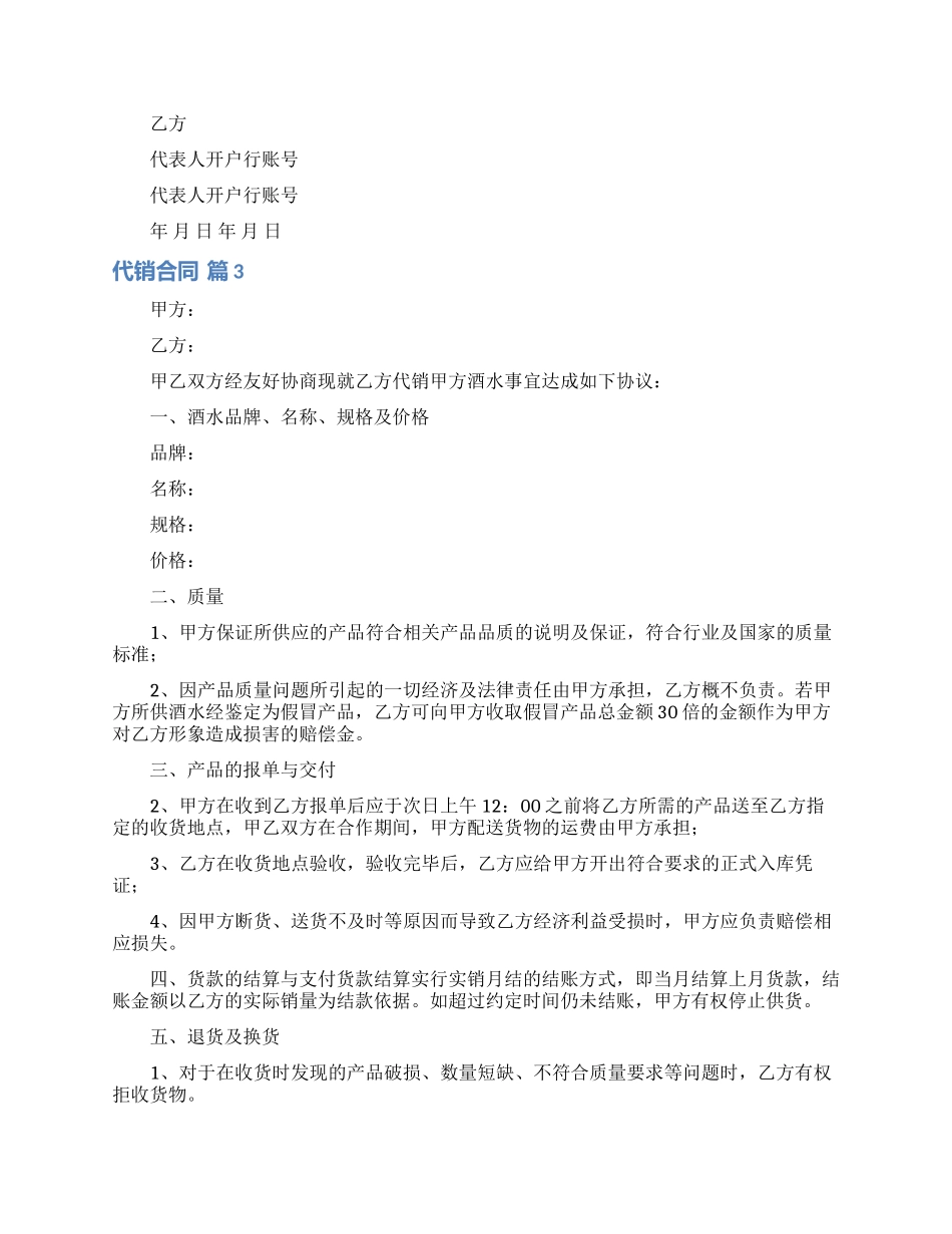 关于代销合同范文集合八篇_第3页