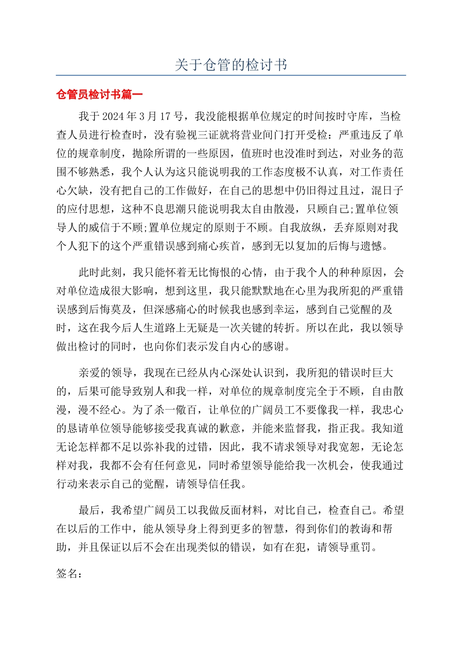 关于仓管的检讨书_第1页