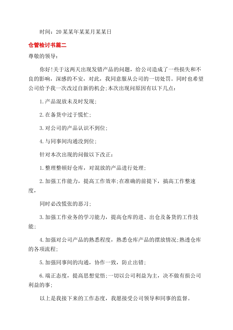 关于仓管的检讨书_第2页