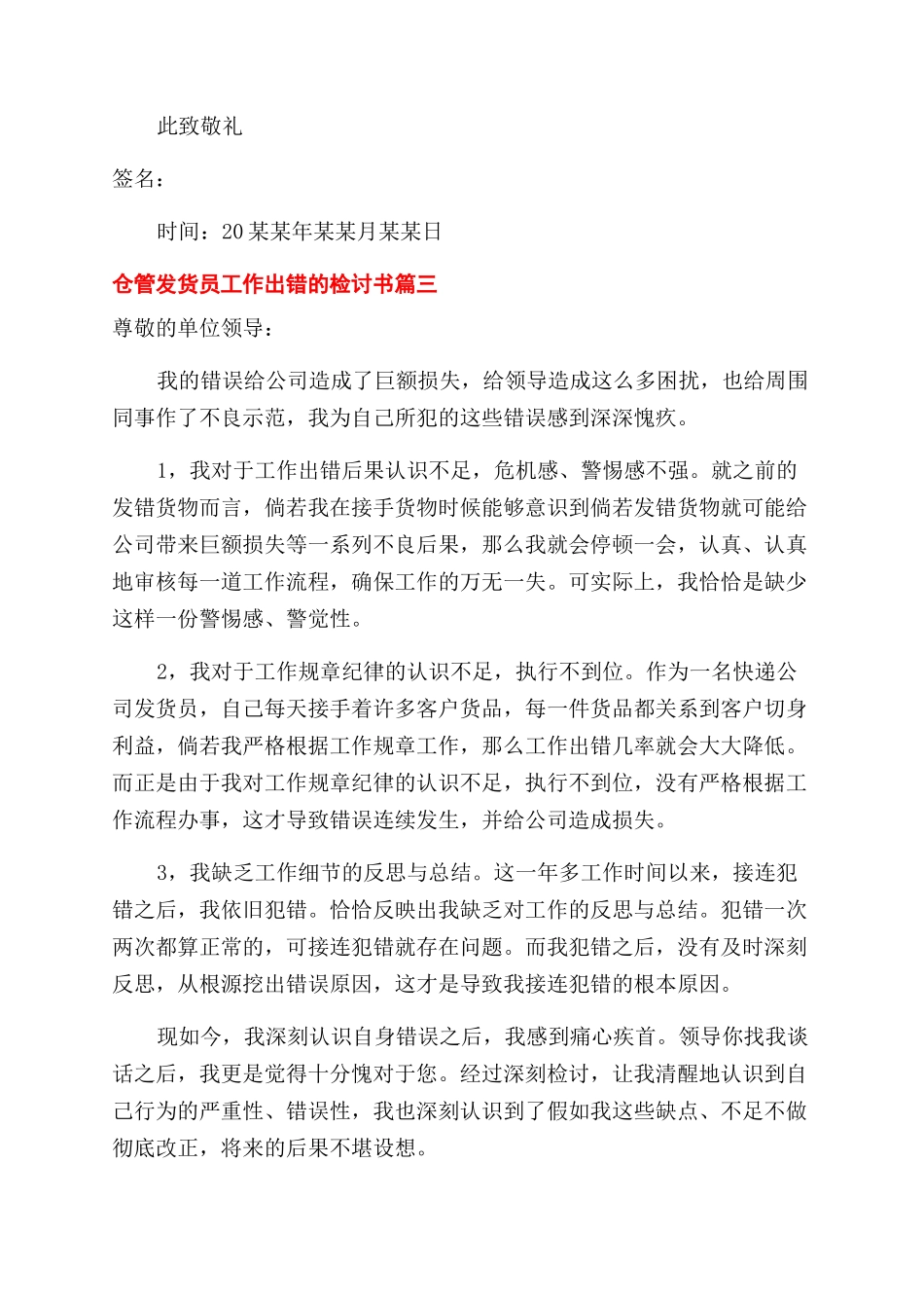 关于仓管的检讨书_第3页