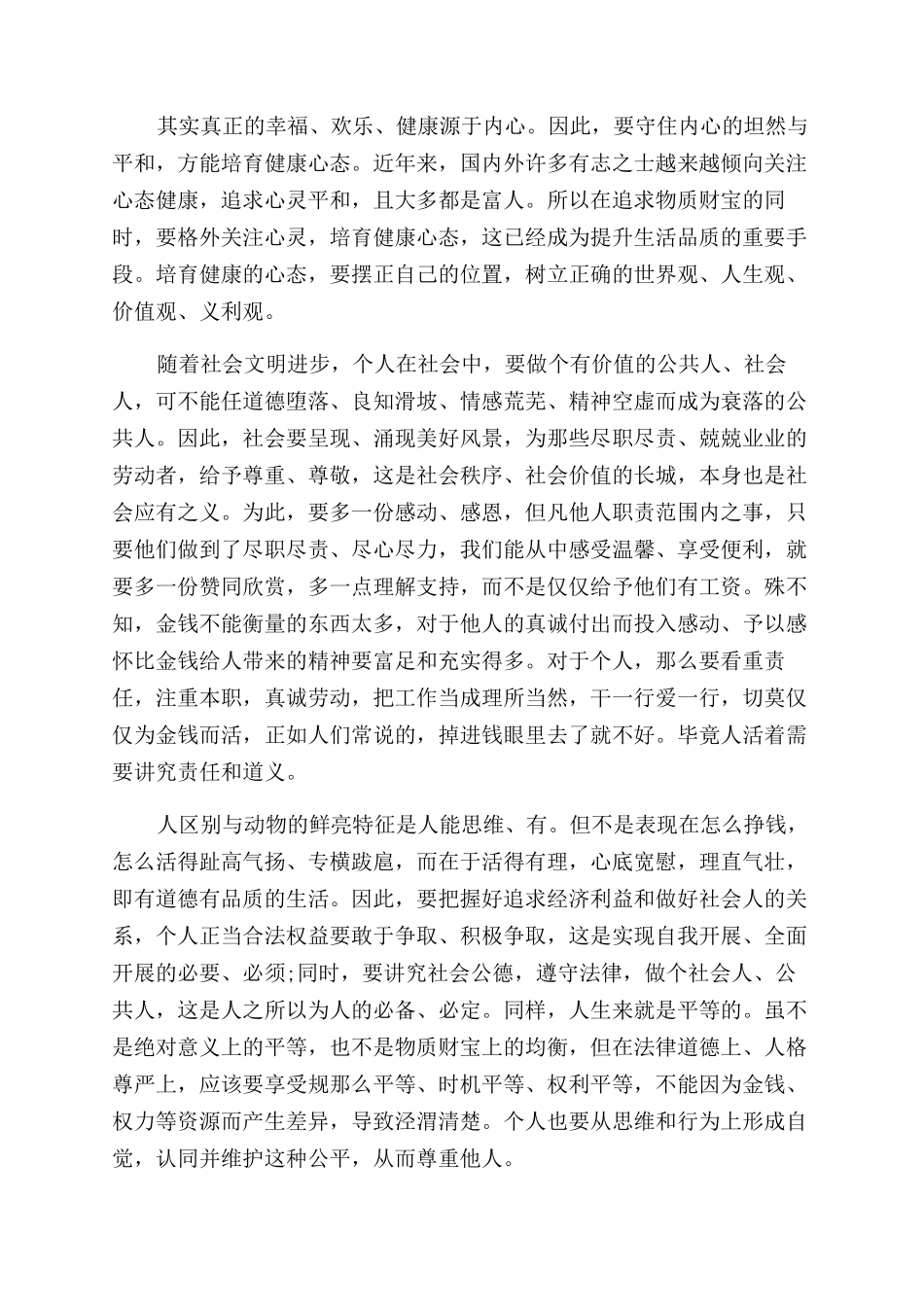 关于价值观念的文章_第2页