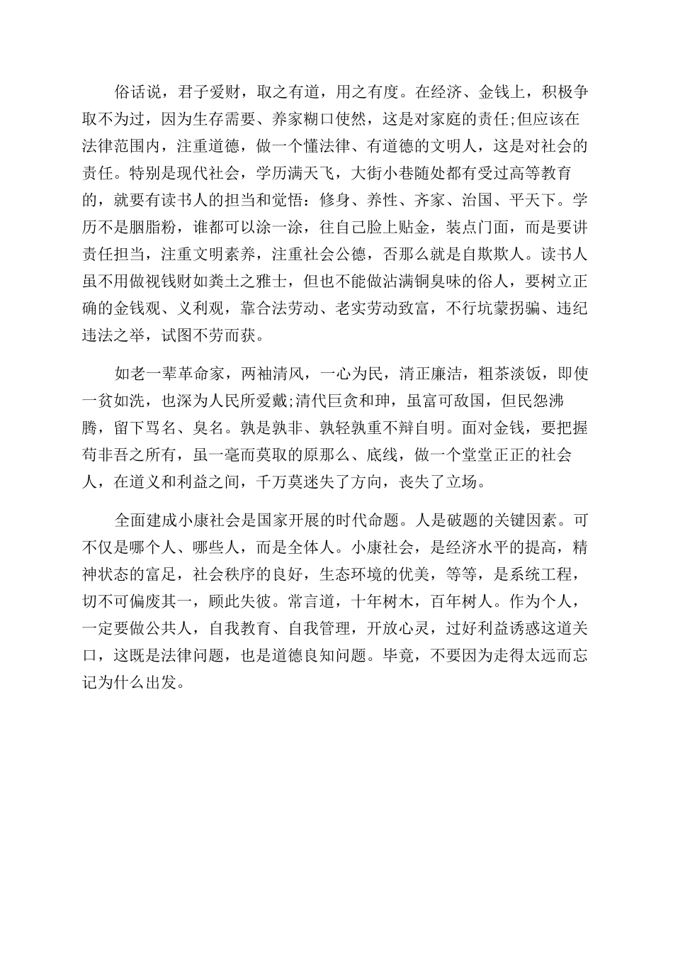 关于价值观念的文章_第3页