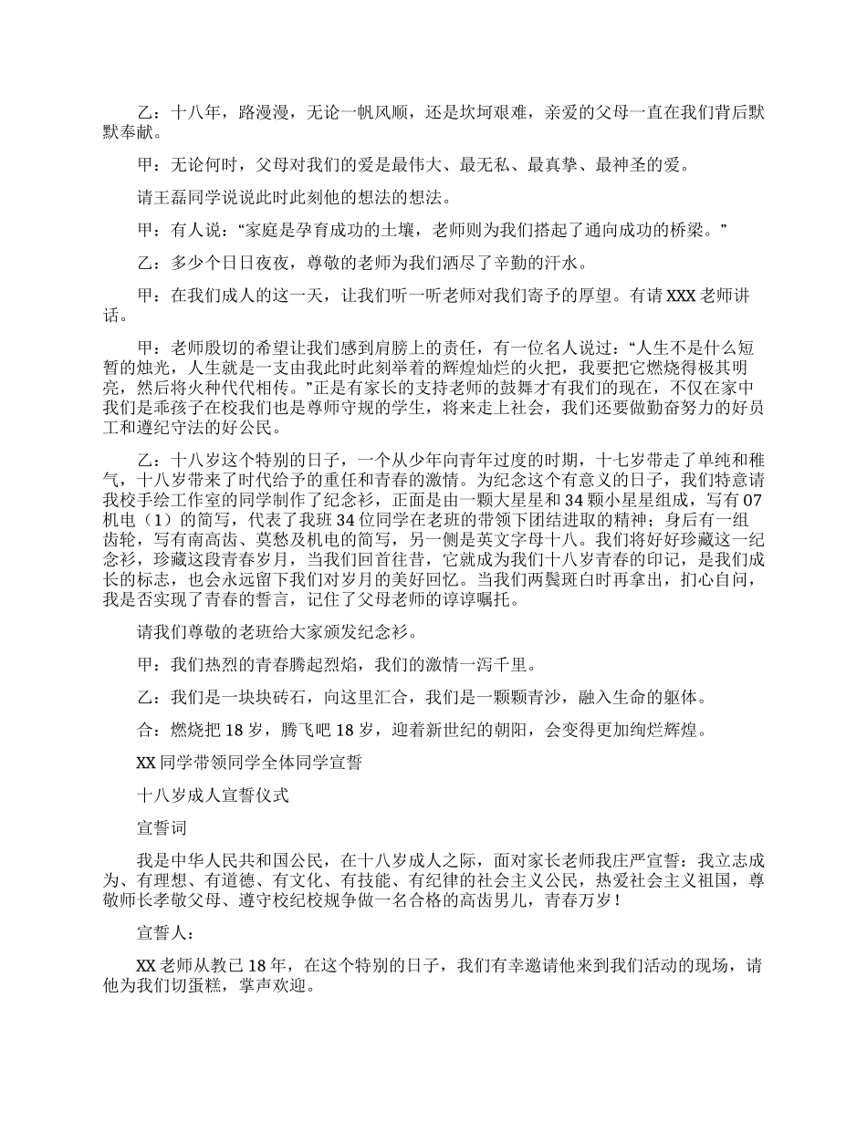 关于仪式主持词模板汇编5篇_第2页