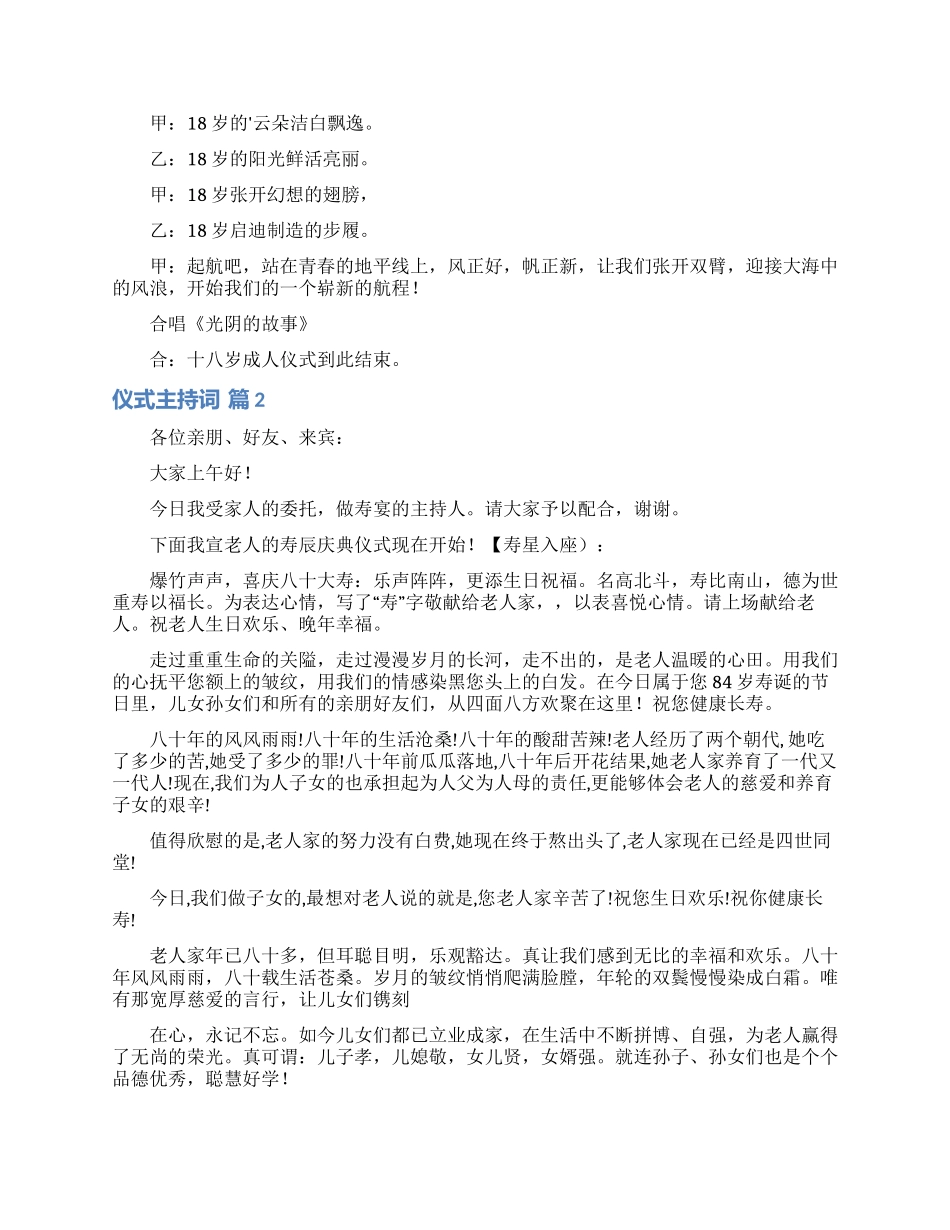 关于仪式主持词模板汇编5篇_第3页