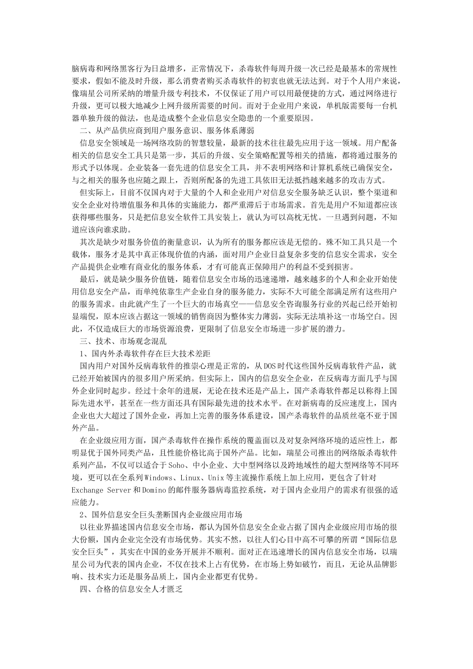 关于企业信息安全及保护的案例_第2页