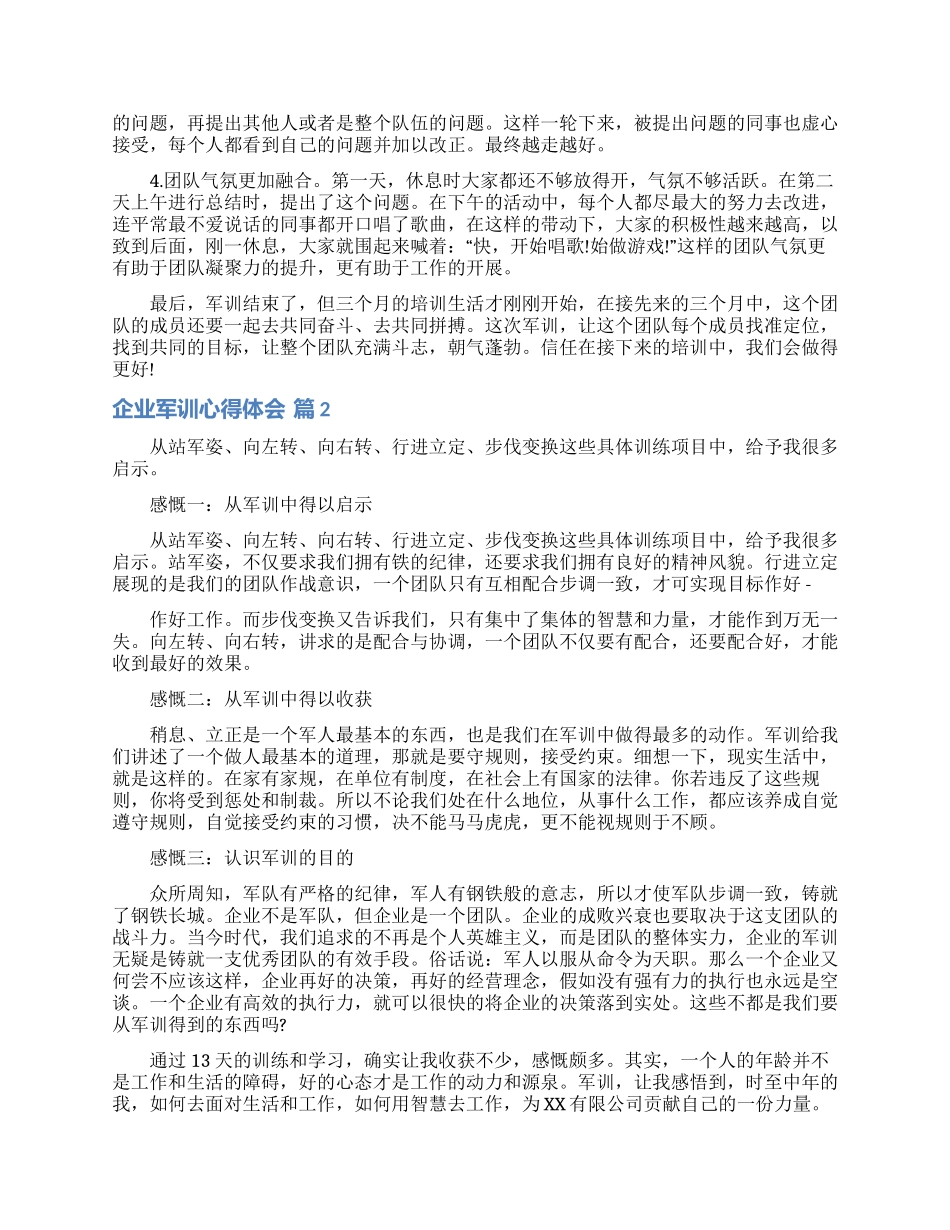 关于企业军训心得体会范文汇总九篇_第2页