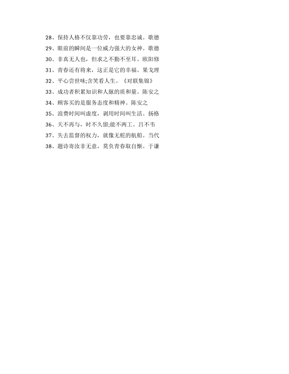 关于价值观的名人名言_第2页