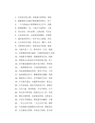 关于价值观的名人名言