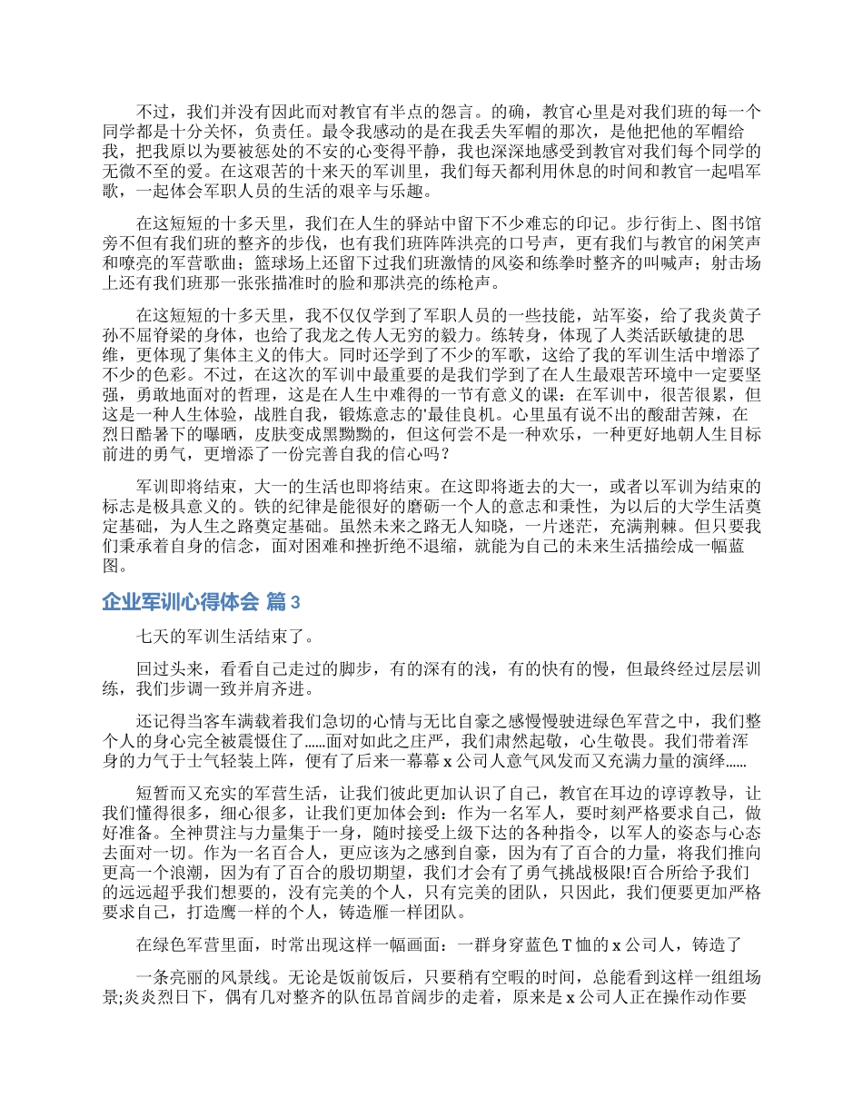 关于企业军训心得体会范文集合五篇_第2页