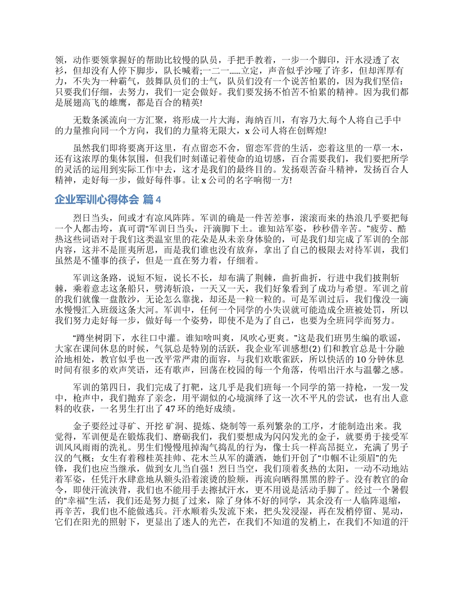 关于企业军训心得体会范文集合五篇_第3页