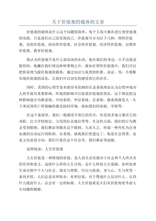 关于价值观的载体的文章