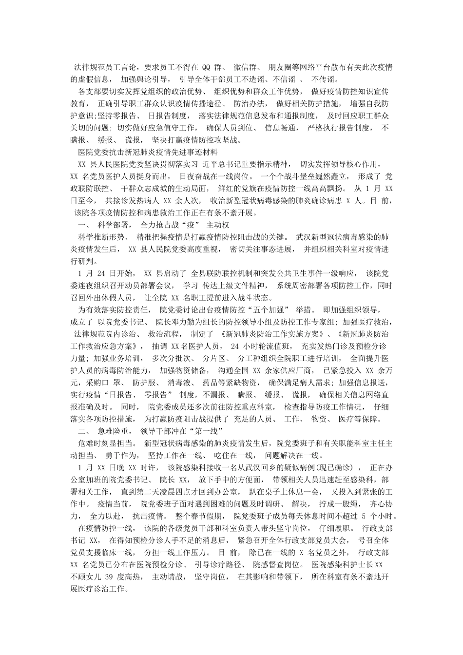 关于企业复工期间做好新冠肺炎疫情防控工作的通知_第2页