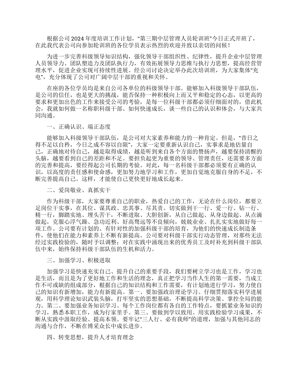 关于企业培训领导的发言稿范文_第2页