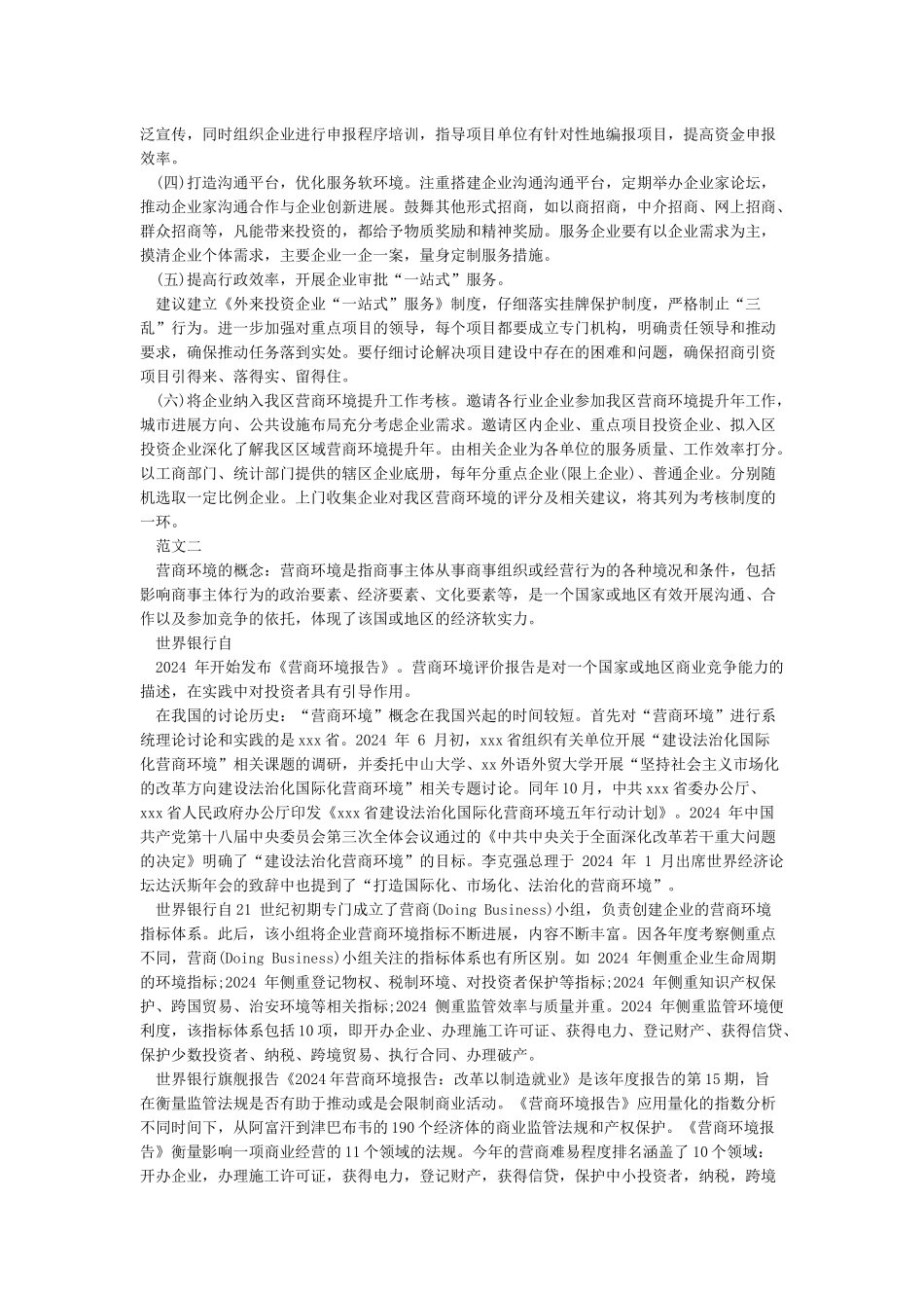 关于优化营商环境心得体会-学习优化营商环境心得_第2页
