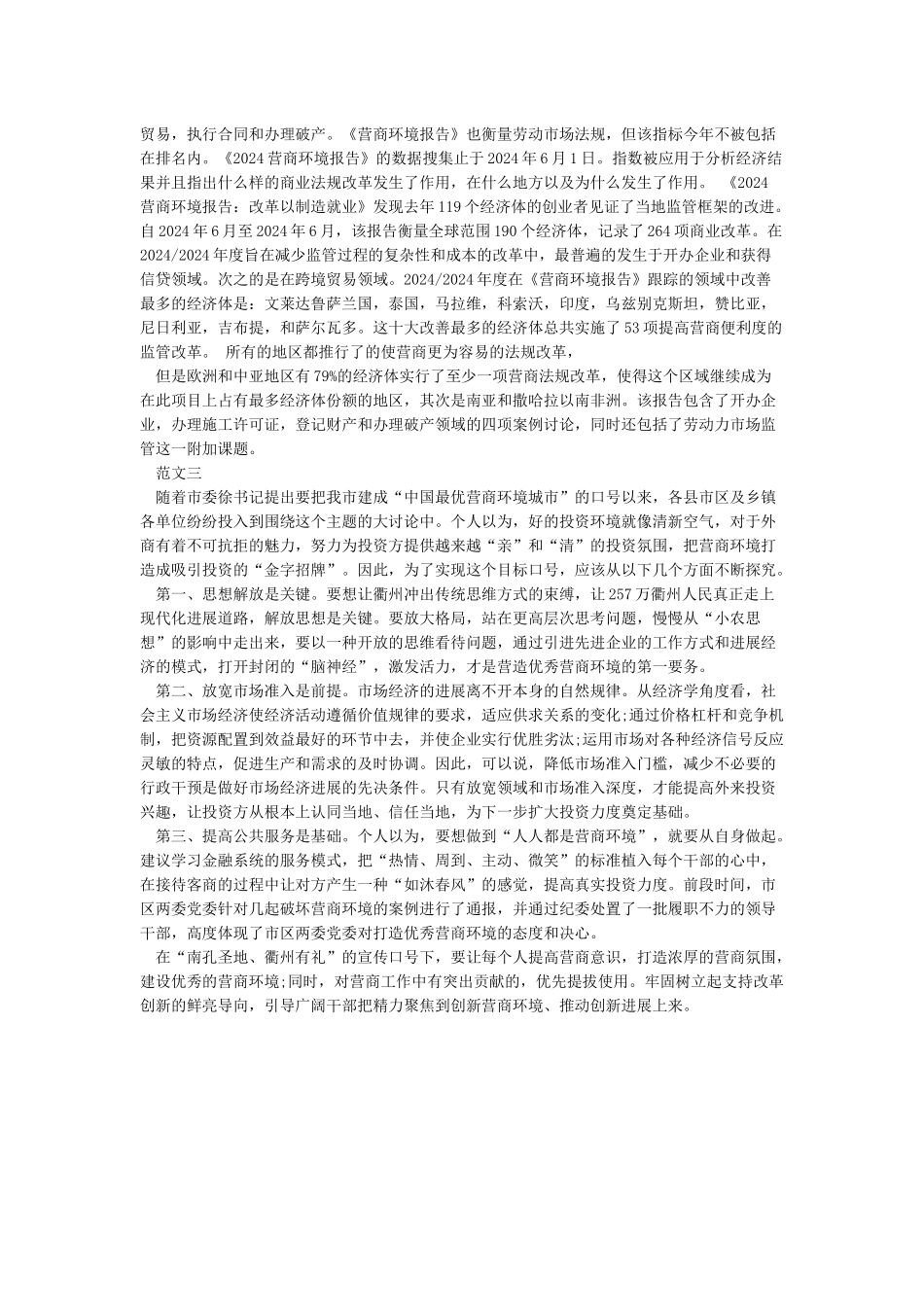 关于优化营商环境心得体会-学习优化营商环境心得_第3页