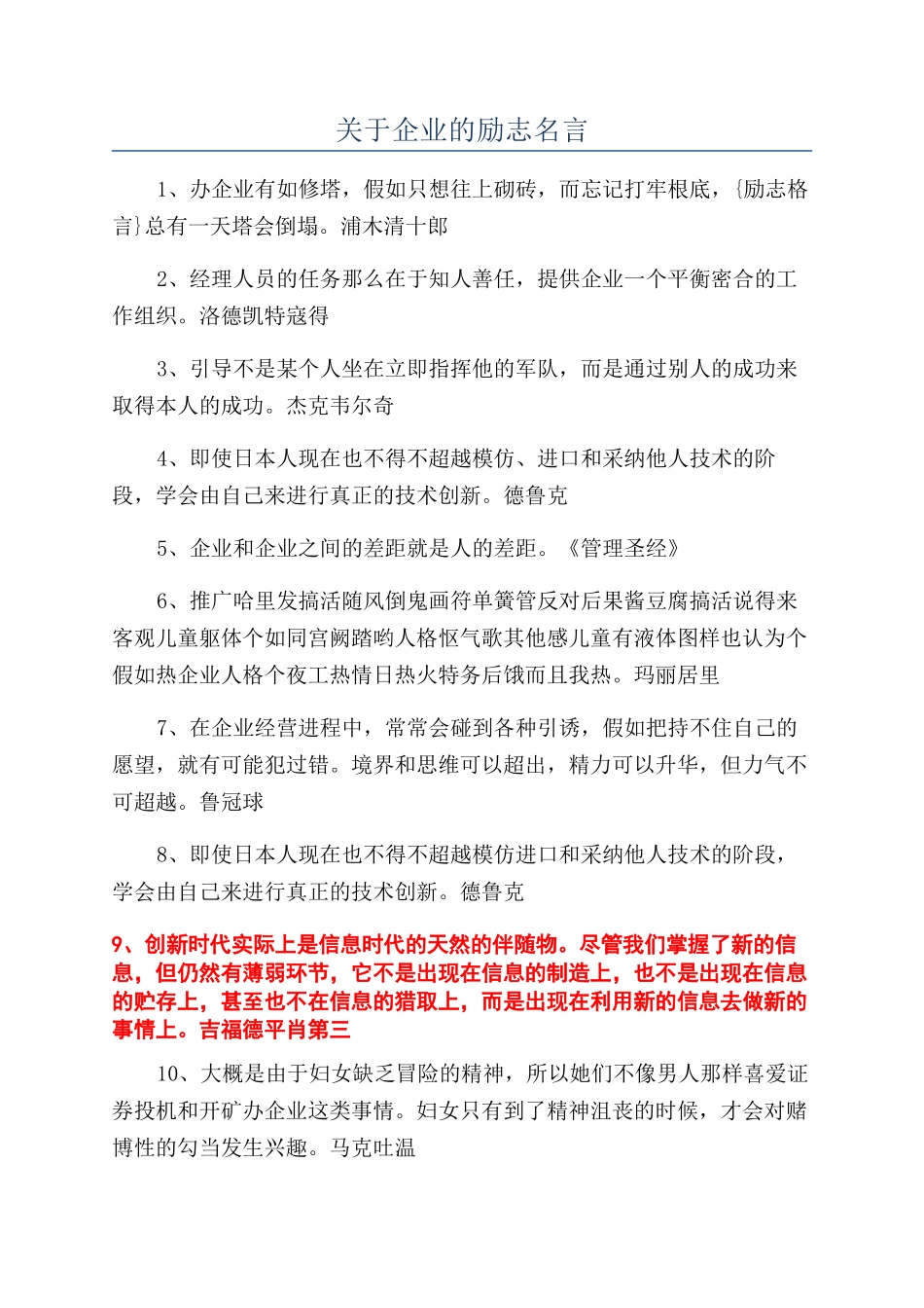 关于企业的励志名言_第1页