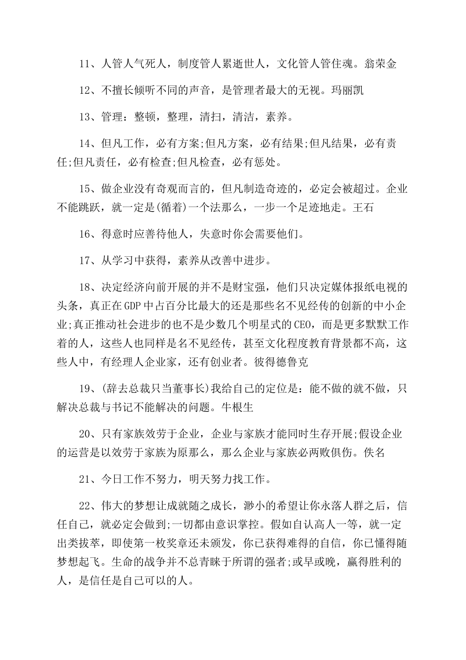 关于企业的励志名言_第2页