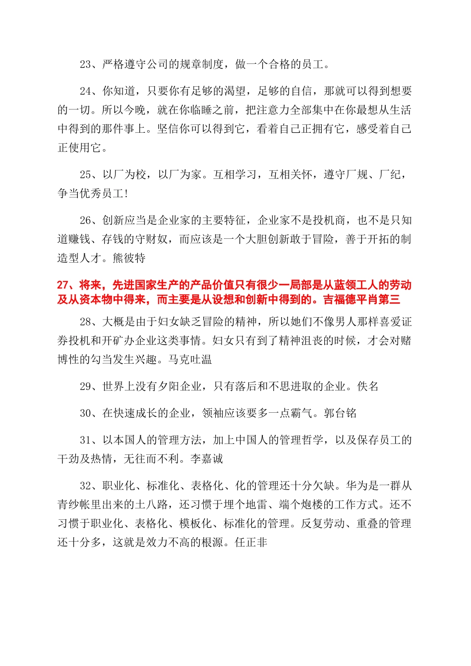 关于企业的励志名言_第3页