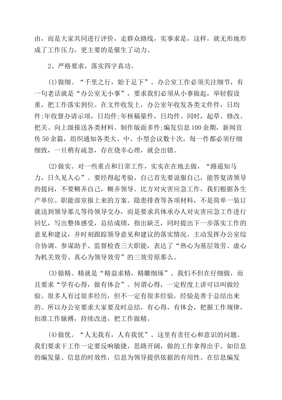关于企业职工代表述职报告范文_第2页