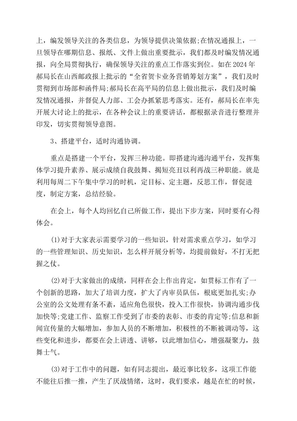 关于企业职工代表述职报告范文_第3页