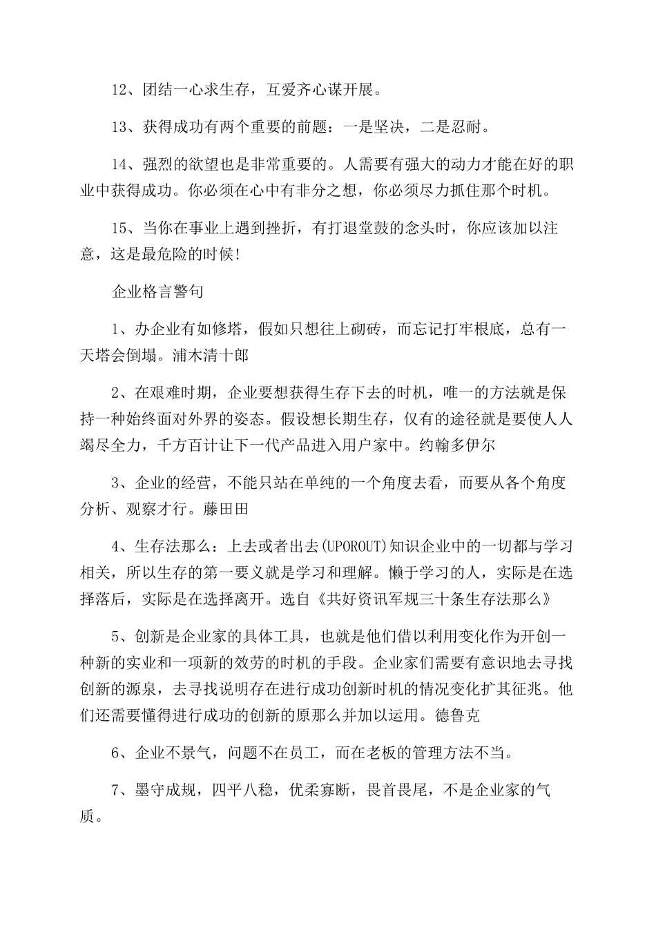 关于企业的名言警句_第2页