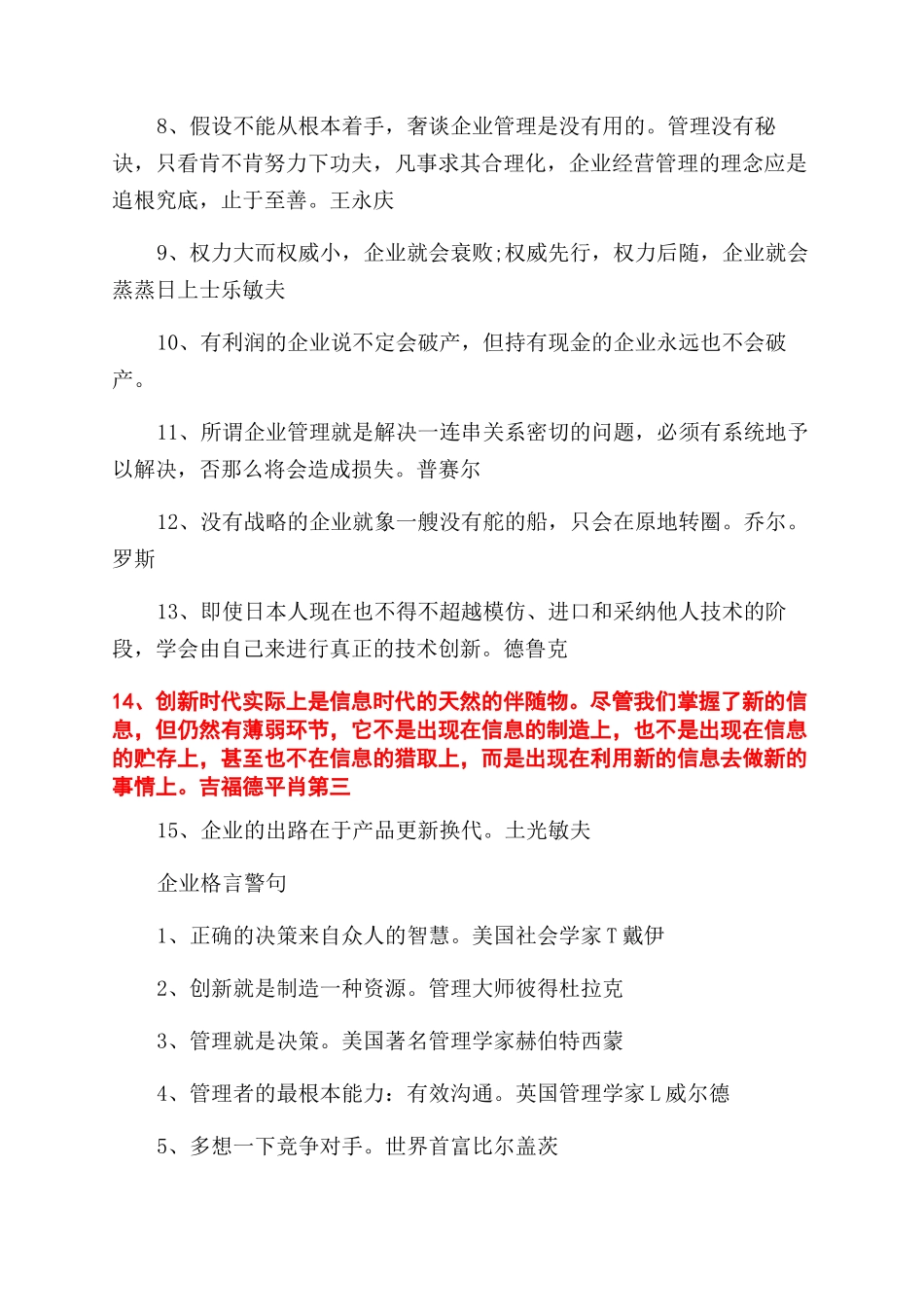 关于企业的名言警句_第3页