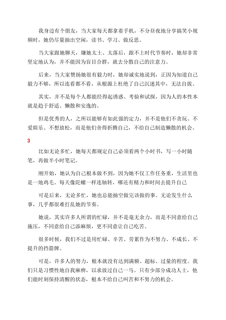 关于优秀与努力的励志文章_第2页