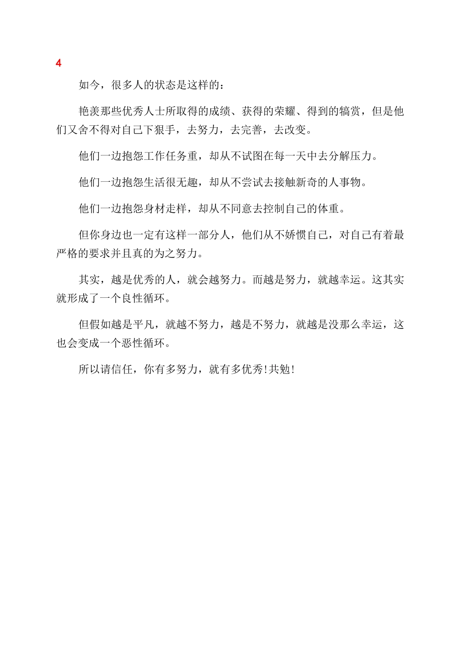 关于优秀与努力的励志文章_第3页
